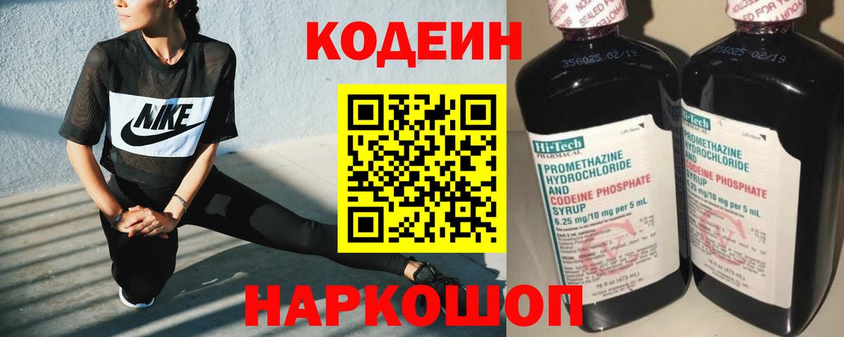 Кодеин Purple Drank  Вход с VPN  Норильск 