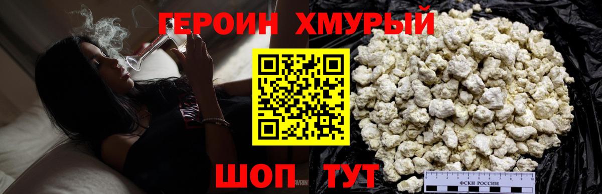 ГЕРОИН хмурый  Вход с VPN  Норильск 