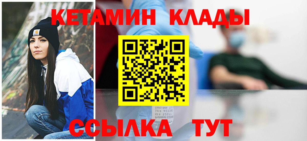 КЕТАМИН ketamine Норильск
