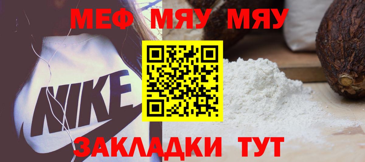 Меф мяу мяу кристаллы Норильск