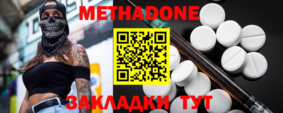 Норильск  Метадон VHQ  Вход с VPN  МЕТАДОН кристалл 